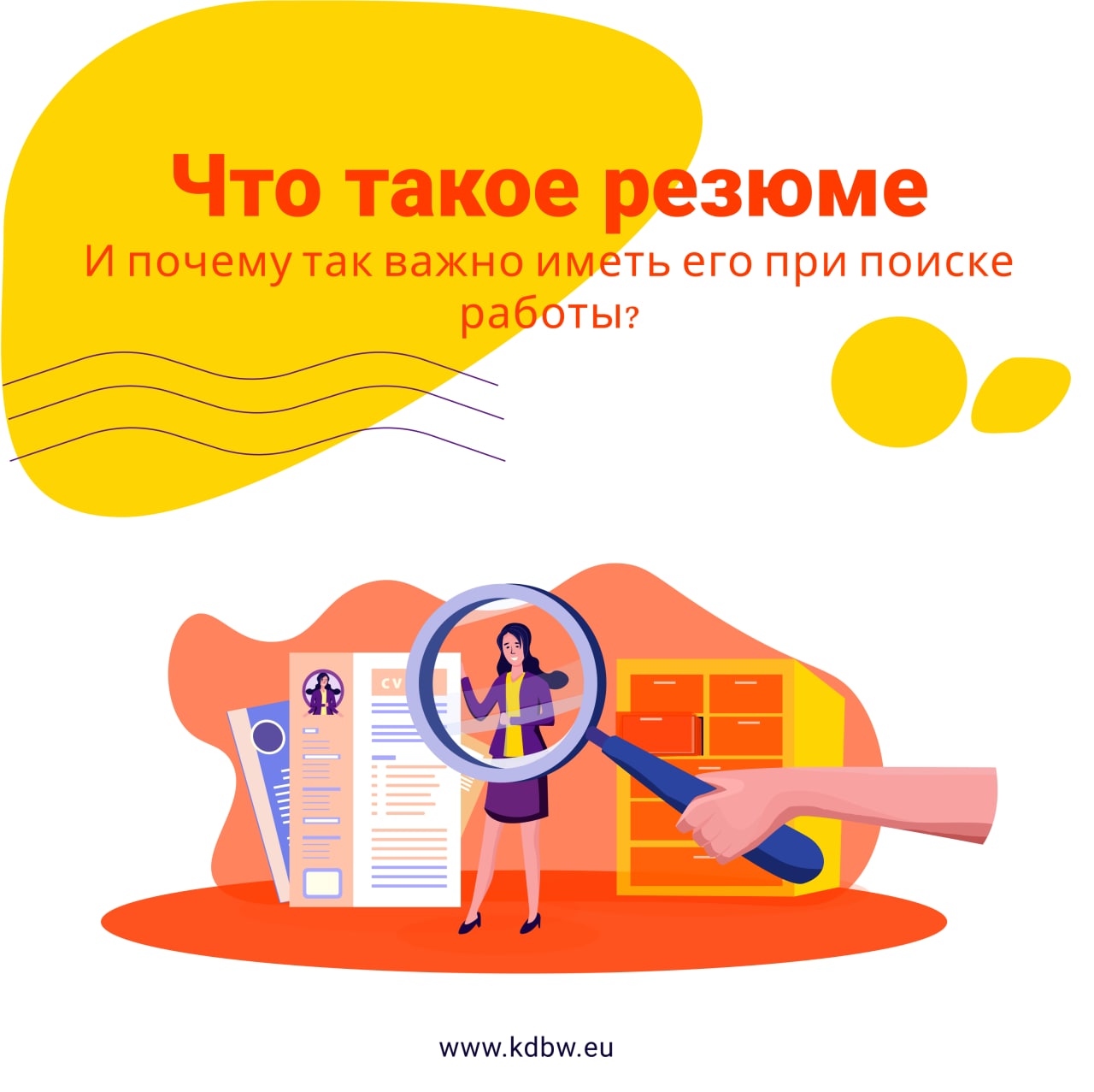 Почему резюме так важно при поиске работы?