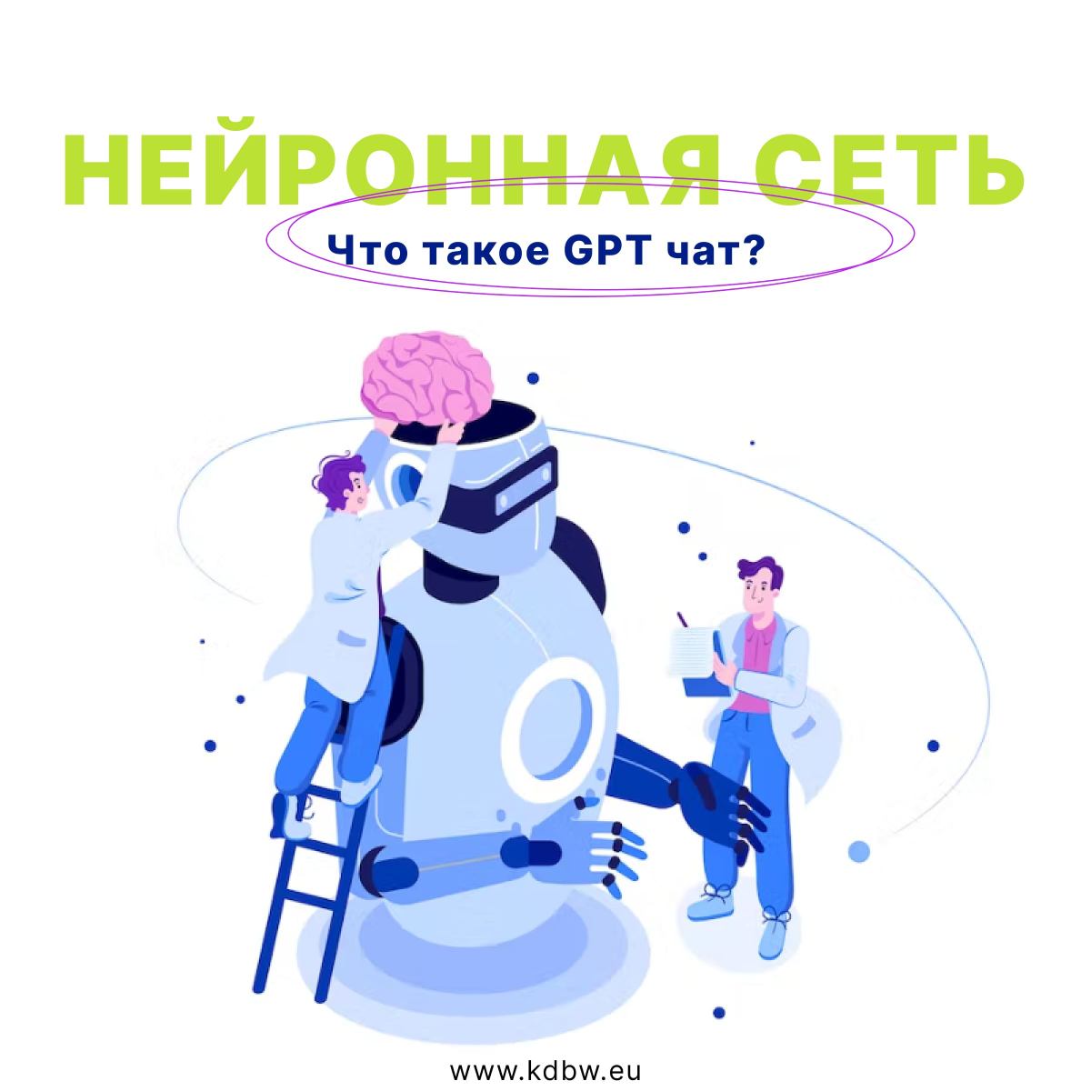 Нейронная сеть: что такое чат GPT?